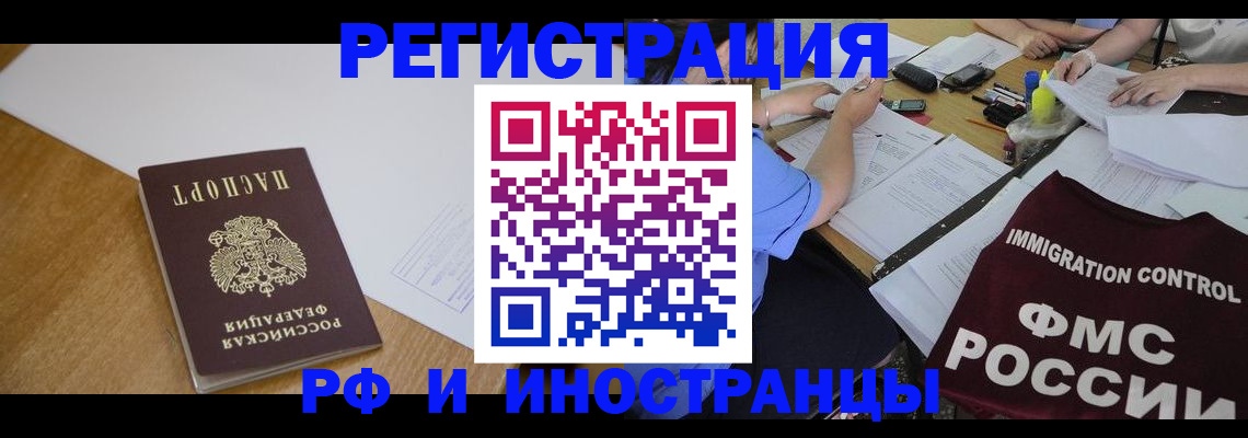 прописка иностранных граждан в Козельске