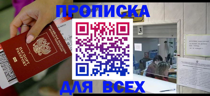 прописка для работы в Козельске